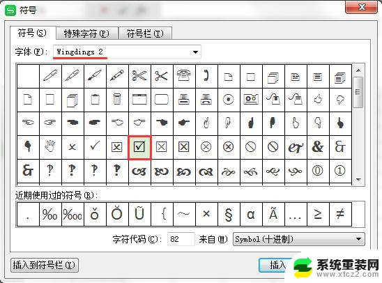 wps字上怎么打对号 wps字上如何输入对号