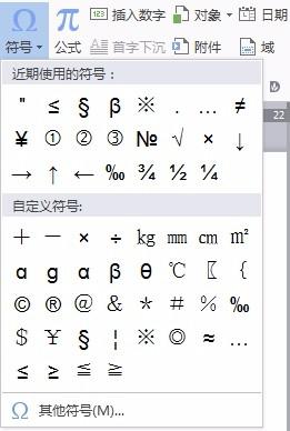 wps怎么才能快速使用常用的符号 wps怎么快速输入常用符号