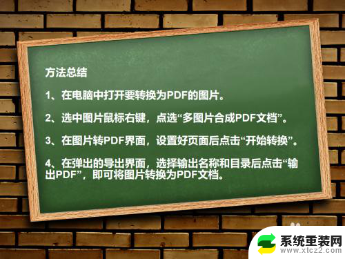 图片如何转换pdf文件 如何使用图片转PDF软件将图片转换为PDF文档