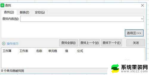 wps的excel怎么查找内容 WPS EXCEL查找内容技巧