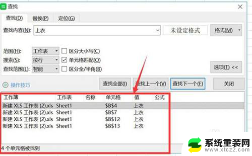 wps的excel怎么查找内容 WPS EXCEL查找内容技巧