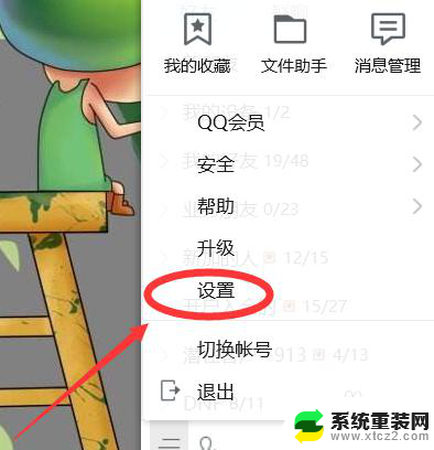 笔记本电脑上qq界面太小怎么调整 QQ主面板显示比例变小怎么办