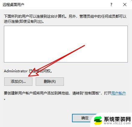 远程桌面连不上win10 win10远程桌面连接不上网络问题