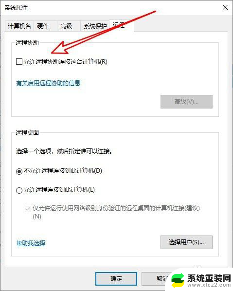 远程桌面连不上win10 win10远程桌面连接不上网络问题