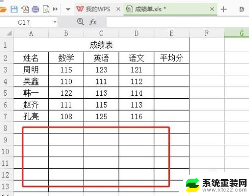 苹果电脑wps怎么删除多余的表格 WPS表格如何删除多余的行列