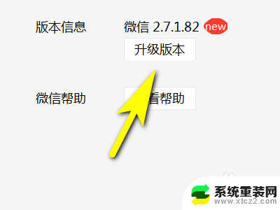 微信最新版本怎么更新 电脑版微信如何升级到最新版本