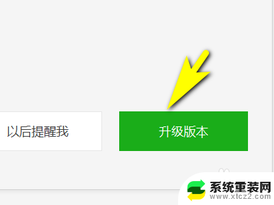 微信最新版本怎么更新 电脑版微信如何升级到最新版本