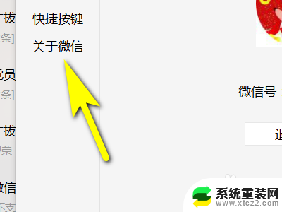 微信最新版本怎么更新 电脑版微信如何升级到最新版本