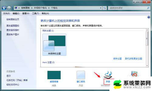 win7怎么关闭开机声音 win7开机声音关闭方法