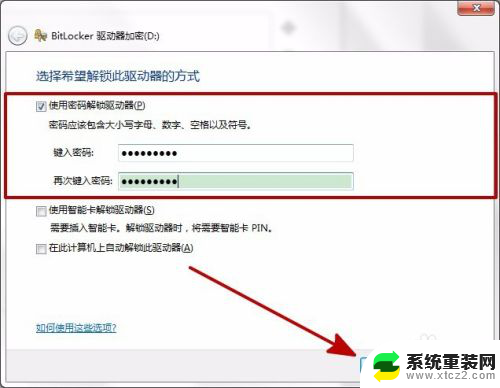 电脑硬盘如何加密码保护 电脑磁盘密码设置教程