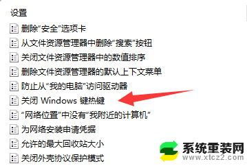 win11的切换窗口用不了 win11快捷键切换窗口失效解决方法