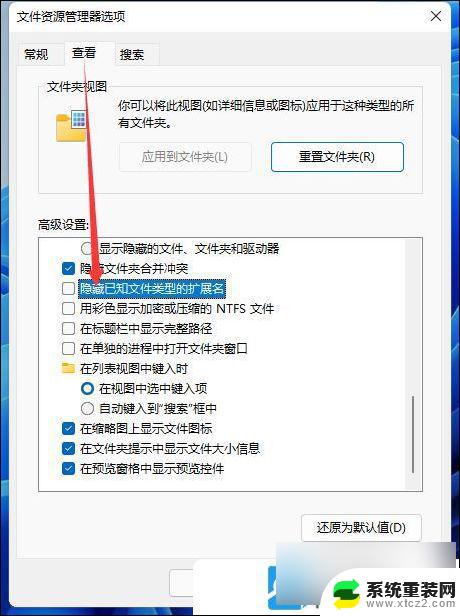 win11如何设置文件显示后缀 Win11如何更改文件后缀名格式