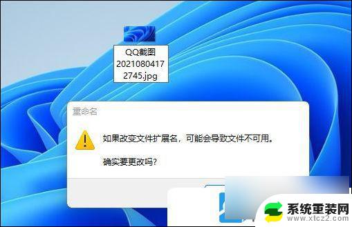 win11如何设置文件显示后缀 Win11如何更改文件后缀名格式