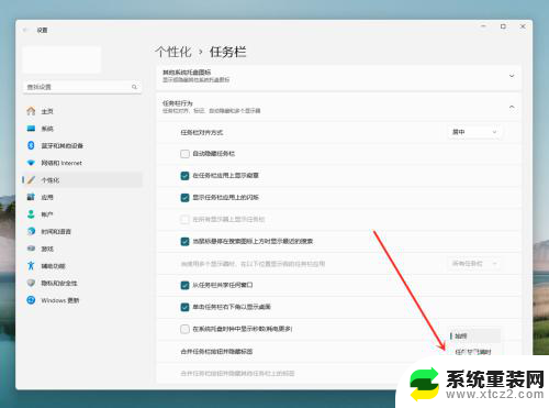 win11怎么把下面任务栏不合并 Win11任务栏怎么取消合并