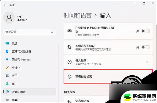 已禁用输入法win11 Win11系统显示输入法已禁用怎么解决