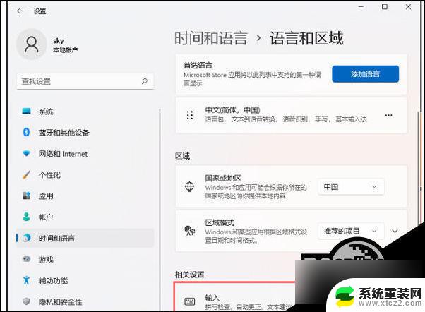 已禁用输入法win11 Win11系统显示输入法已禁用怎么解决