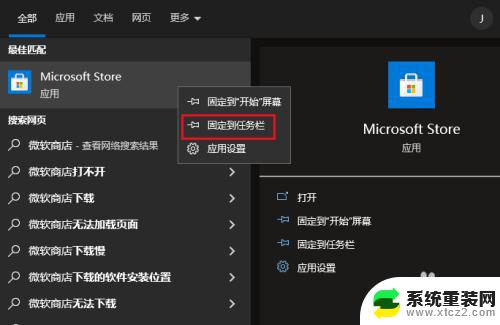 win10专业版微软商店在哪 在Windows 10中如何打开微软商店