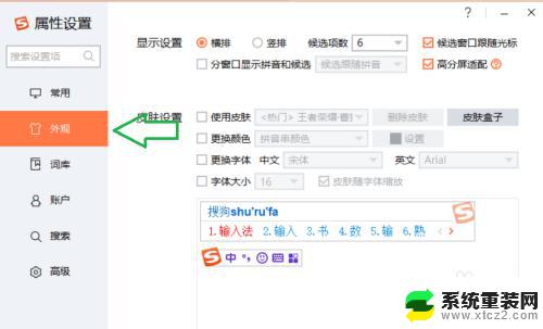 搜狗输入法改字体 搜狗输入法字体怎么换