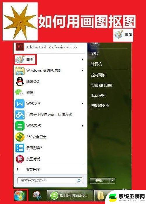 画图能抠图吗 用画图软件抠图方法