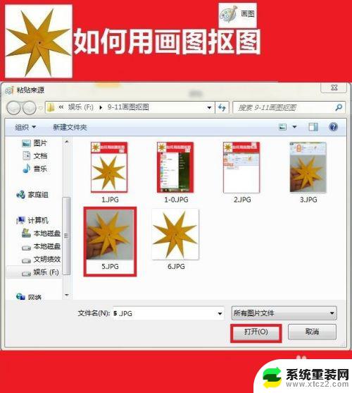 画图能抠图吗 用画图软件抠图方法