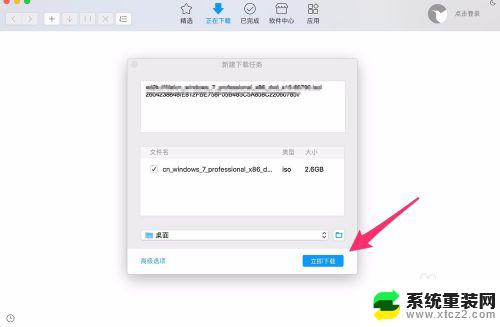 mac电脑制作win7u盘启动盘的步骤