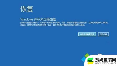 win10安装过程中蓝屏 如何解决安装win10后无法停止蓝屏重启（已解决）