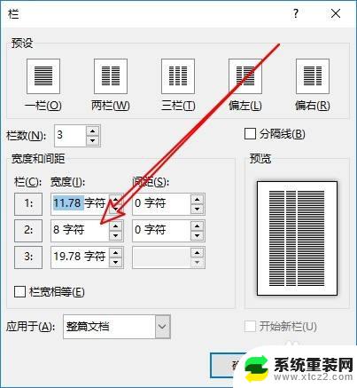 word段落等宽两栏怎么设置 网页段落如何分为两栏