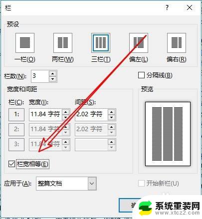 word段落等宽两栏怎么设置 网页段落如何分为两栏