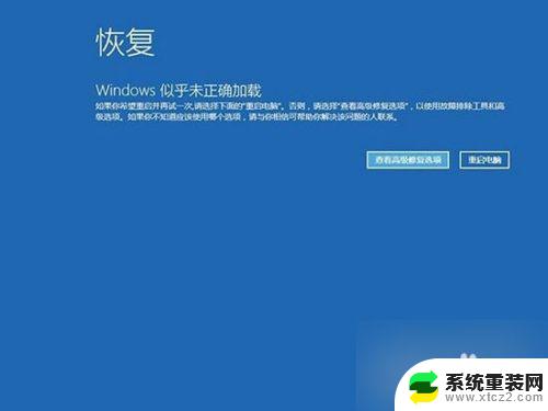 windows10进入自动修复界面 Win10系统启动故障修复方法