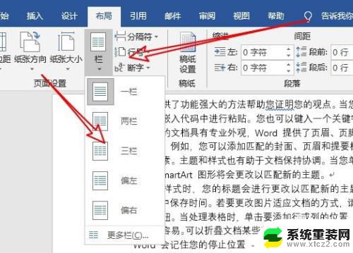 word段落等宽两栏怎么设置 网页段落如何分为两栏