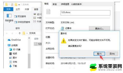 文件改后缀名 Win10如何修改文件扩展名格式