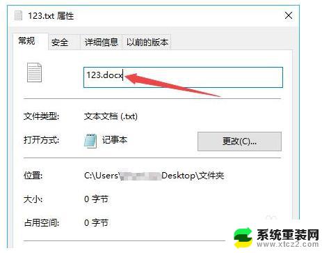 文件改后缀名 Win10如何修改文件扩展名格式