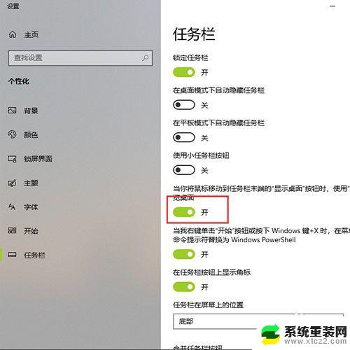 win显示桌面 win10如何设置快捷键显示桌面