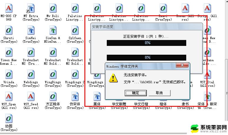 电脑字体不清晰 Win10系统字体安装不了怎么办