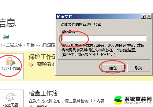 excel表格如何设密码 EXCEL文件密码设置方法