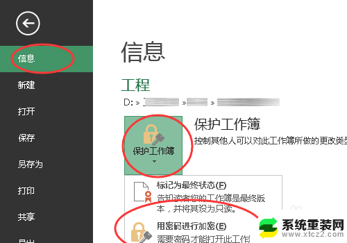 excel表格如何设密码 EXCEL文件密码设置方法