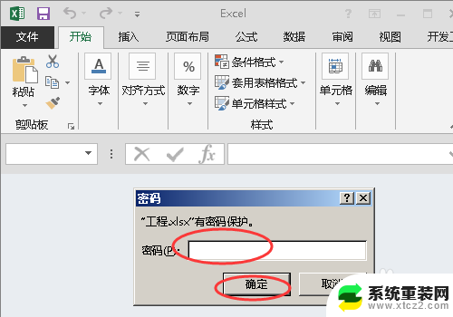 excel表格如何设密码 EXCEL文件密码设置方法