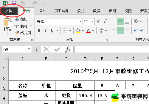 excel表格如何设密码 EXCEL文件密码设置方法