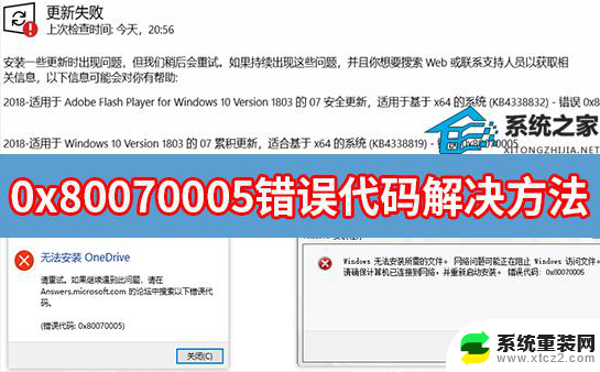 错误代码为0x80070005 Win7/Win10/Win11常见的0x80070005错误代码解决方法