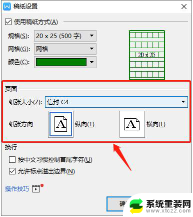 wps如何设置稿纸格式 wps如何设置行距和字体样式