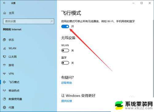 windows7飞行模式开关在哪里 怎样在电脑上打开飞行模式