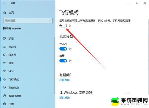 windows7飞行模式开关在哪里 怎样在电脑上打开飞行模式