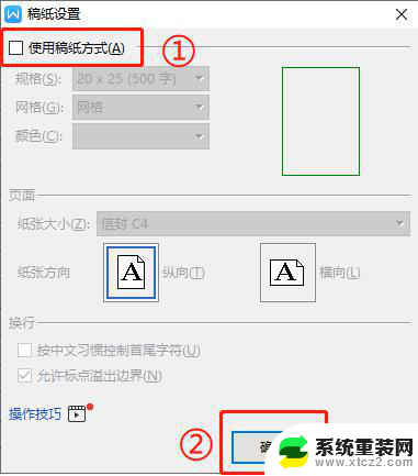 wps如何设置稿纸格式 wps如何设置行距和字体样式