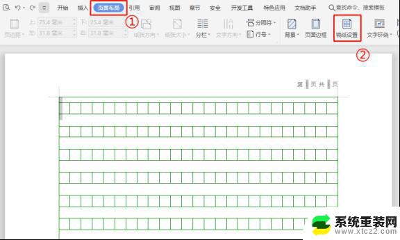 wps如何设置稿纸格式 wps如何设置行距和字体样式