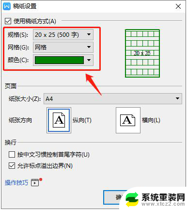 wps如何设置稿纸格式 wps如何设置行距和字体样式