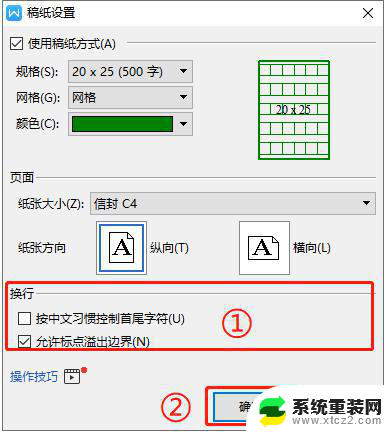 wps如何设置稿纸格式 wps如何设置行距和字体样式