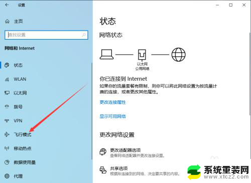 windows7飞行模式开关在哪里 怎样在电脑上打开飞行模式