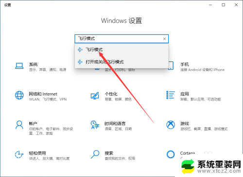 windows7飞行模式开关在哪里 怎样在电脑上打开飞行模式