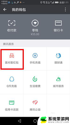 微信面对面红包找不到 微信面对面红包如何使用