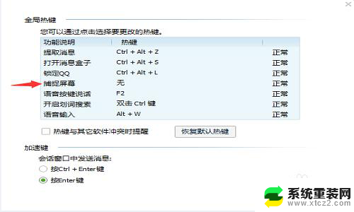 电脑qq截屏快捷键 qq截屏快捷键Ctrl Alt A无法使用怎么办